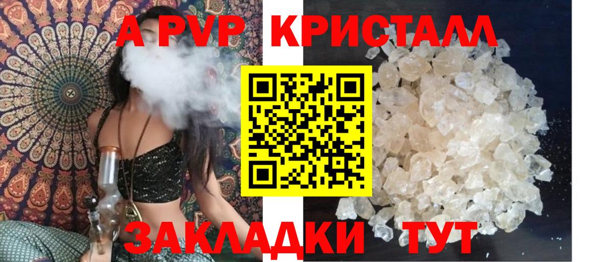 Удомля  APVP крисы CK  как найти наркотики  Alpha-PVP крисы CK  Вход с VPN 