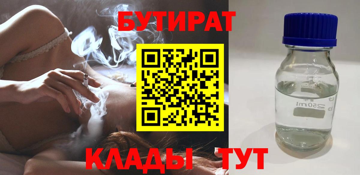 Удомля  БУТИРАТ BDO  Вход с VPN 