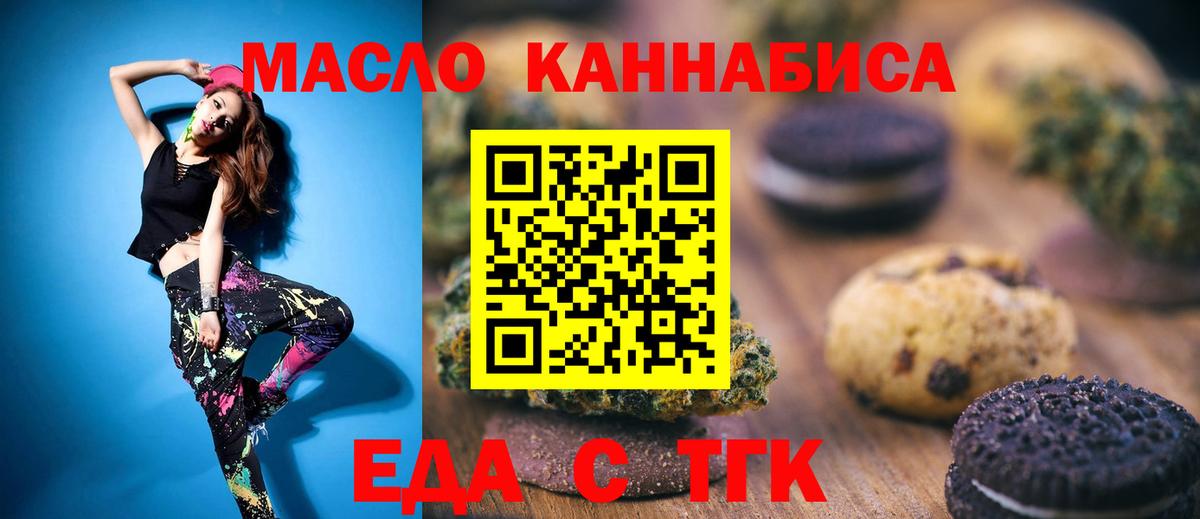 Еда ТГК марихуана Удомля