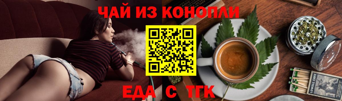 Еда ТГК конопля  Вход с VPN  Удомля 
