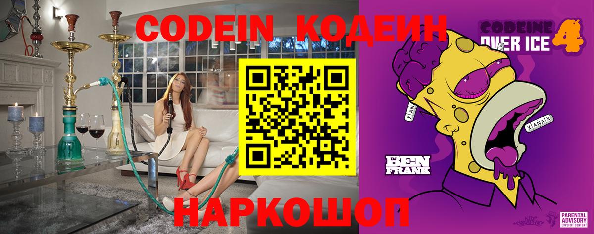 Кодеин Purple Drank  Codein Purple Drank  Вход с VPN  Удомля 