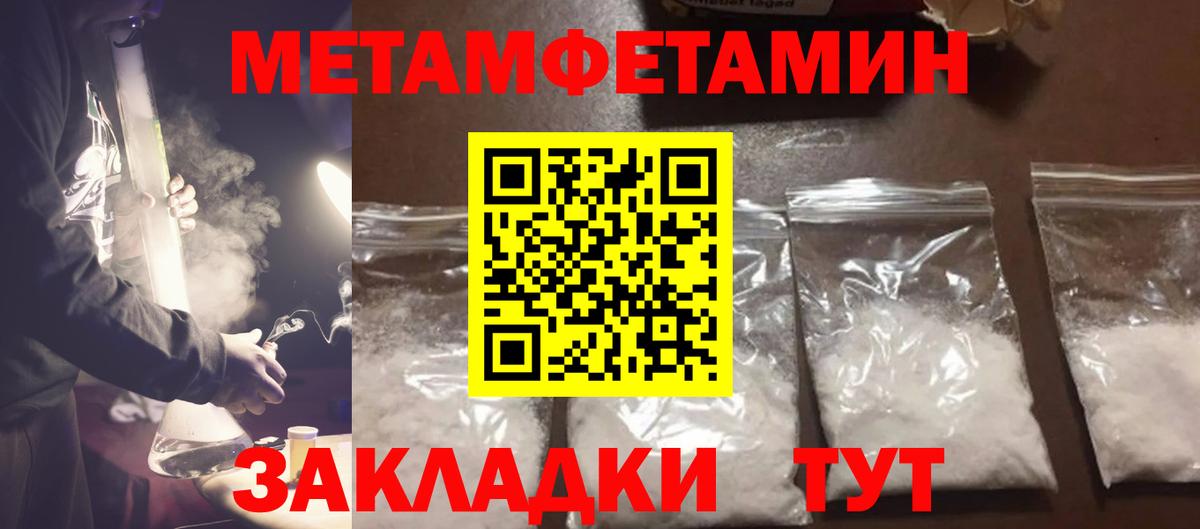 Метамфетамин пудра Удомля